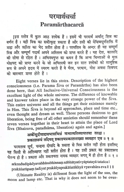 Abhinavastotravalih (CSBG 502)